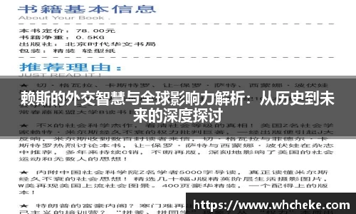 赖斯的外交智慧与全球影响力解析：从历史到未来的深度探讨
